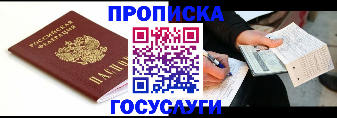 прописка поиск в Губкинском